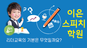 이은스피치학원