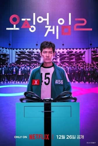 '오징어 게임2' [넷플릭스 제공]