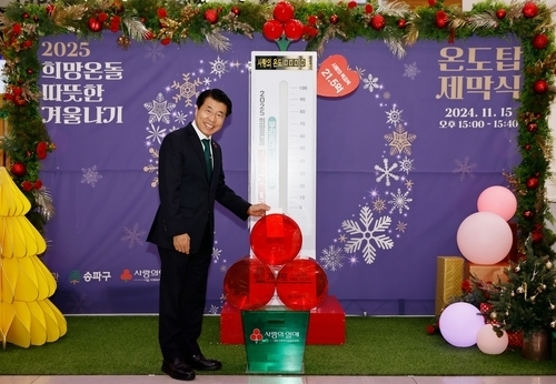 '2025 희망온돌 따뜻한 겨울나기' 캠페인에 기부하는 서강석 송파구청장 [서울 송파구 제공]