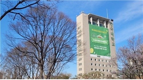 건국대학교 [건국대 제공]