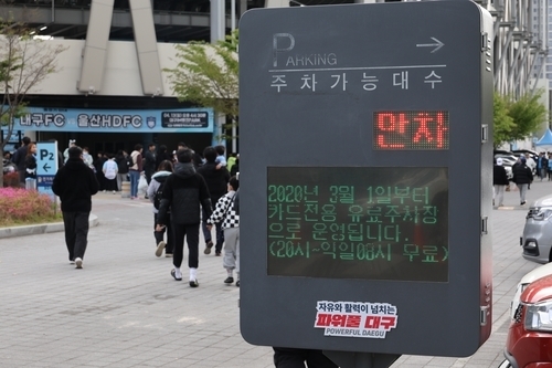 '만차' 표시된 대구iM뱅크PARK 주차장 [촬영 황수빈]