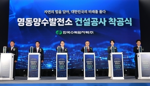 영동 양수발전소 건설공사 착공식 [영동군 제공]
