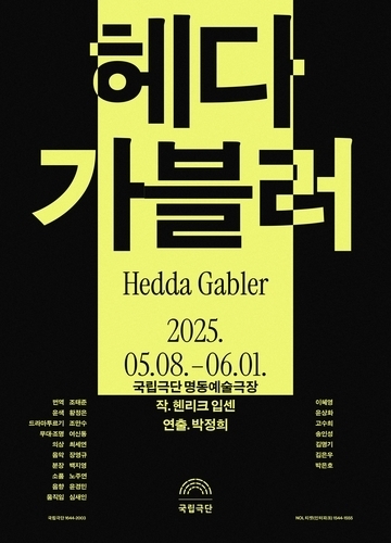 [국립극단 제공]