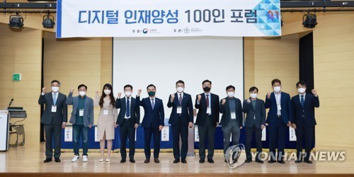 디지털 인재양성 100인 포럼 자료사진