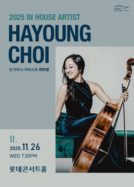 첼리스트 최하영 리사이틀 [롯데콘서트홀 제공]