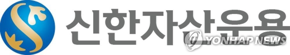 신한자산운용 [신한자산운용 제공]