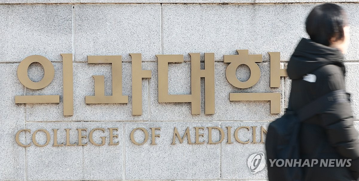 의과대학 [연합뉴스 자료사진]