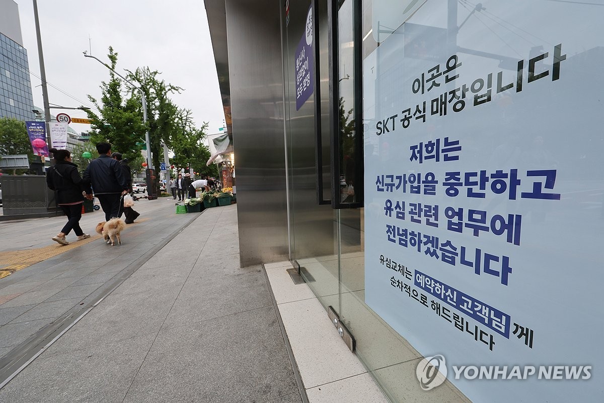  유심(USIM) 해킹 사태가 발생한 SK텔레콤이 신규 가입 업무 중단을 시작한 5일 서울 시내의 한 SK텔레콤 직영점에 관련 안내문이 붙어있다.