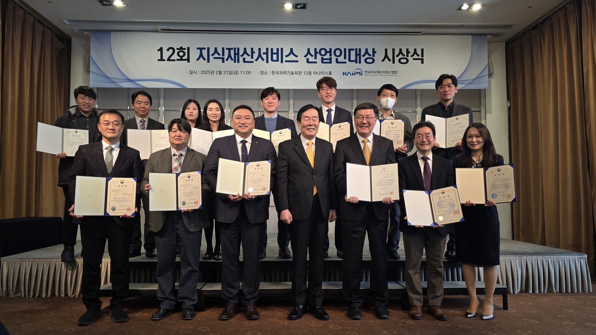 12회 지식재산서비스 산업인 대상 시상식