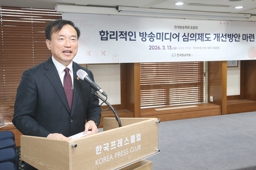  김종철 방미통위원장이 13일 서울 중구 프레스센터에서 열린 한국방송학회 토론회에서 축사를 하고 있다. 