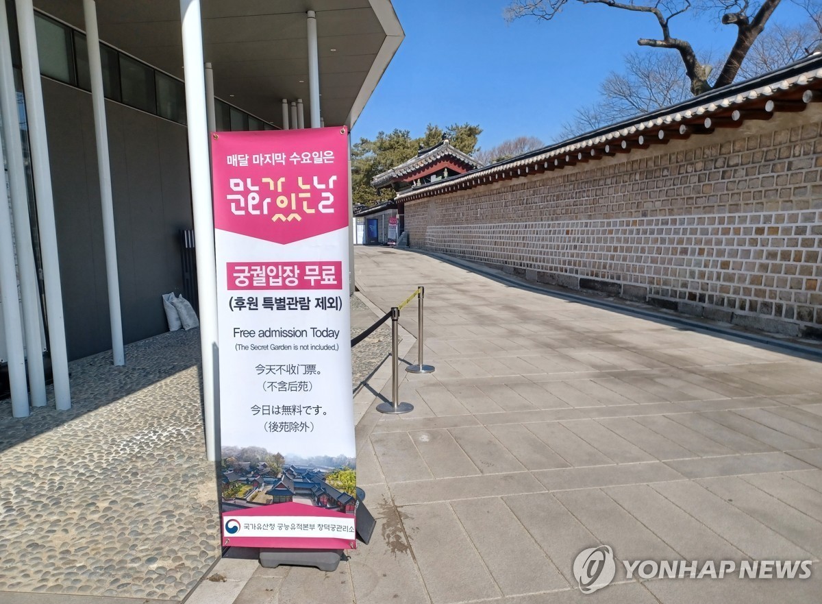 매달 마지막 수요일은 '문화가 있는 날'(궁궐입장무료)