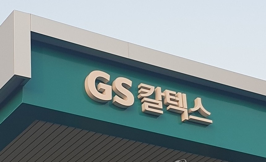 GS칼텍스 인천물류센터, 협력사 직원 사망 사고 발생