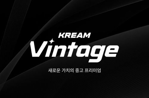 네이버 크림, 부티크 서비스 ‘빈티지’로 개편…중고 거래 탭 신설