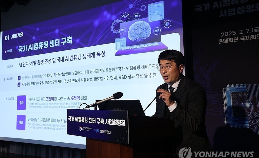 2.5조 투자 ‘국가 AI 컴퓨팅 센터’ 1차 공모 유찰…응찰 컨소시엄 없어