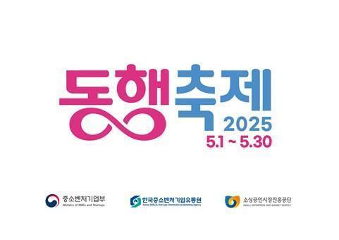 ‘5월 동행축제’ 세종서 개막…중소기업·소상공인 활력 불어넣는다