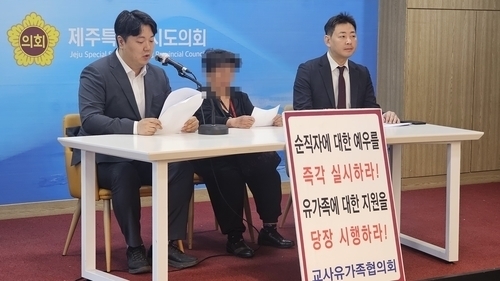 제주 교사 사망 진상조사 논란…유족 “독립위원회 재조사” 촉구