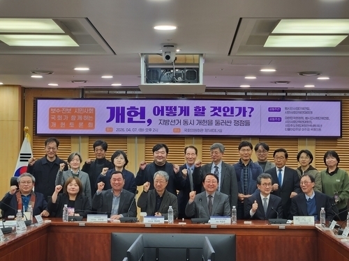 개헌 국민투표·지방선거 동시 추진 놓고 시민사회 격론