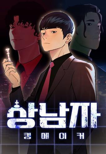 네이버웹툰 ‘상남자’, 드라마로 제작 확정