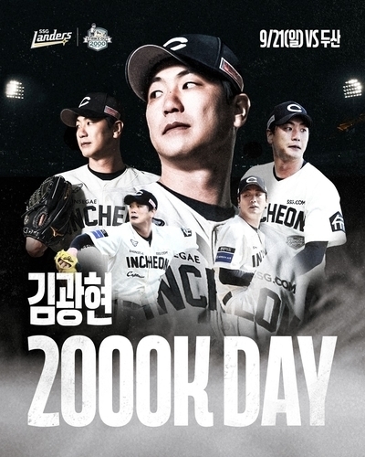 SSG, 김광현 KBO 통산 2천 탈삼진 기념행사 개최