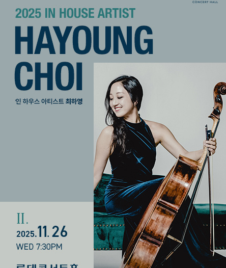 ‘박찬욱이 가장 먼저 떠올린 첼리스트’ 최하영, 내달 리사이틀 연다