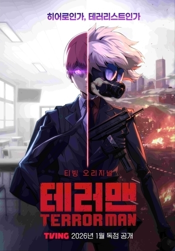 '테러맨', 내년 1월 티빙서 애니메이션 첫 공개…“가짜 테러리스트의 블록버스터 액션”