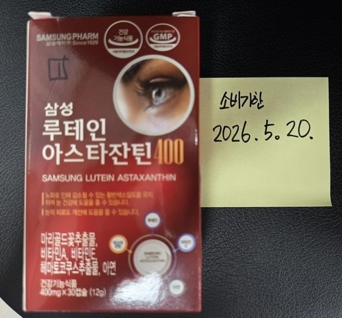 건강기능식품 '삼성루테인아스타잔틴400' 회수…아스타잔틴 함량 부적합