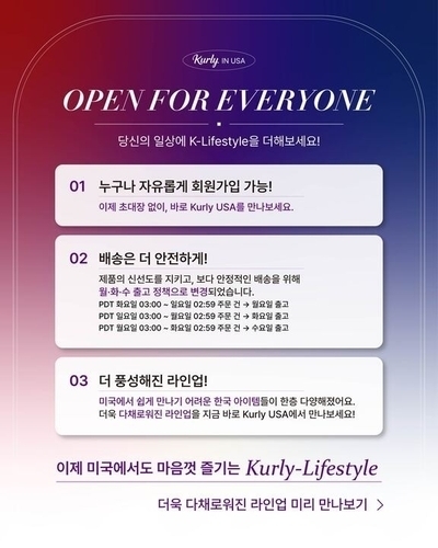 컬리USA몰, 미국 전역 직배송 정식 오픈