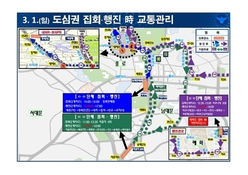 3·1절 연휴 서울 도심 집회·마라톤…교통 혼잡 예상