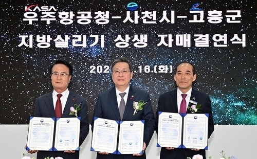 우주항공청, 사천·고흥과 지방살리기 자매결연…범부처 상생소비 정책 협력