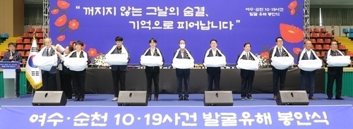 여수·순천 10·19 사건 발굴 유해 봉안식…광양서 엄수