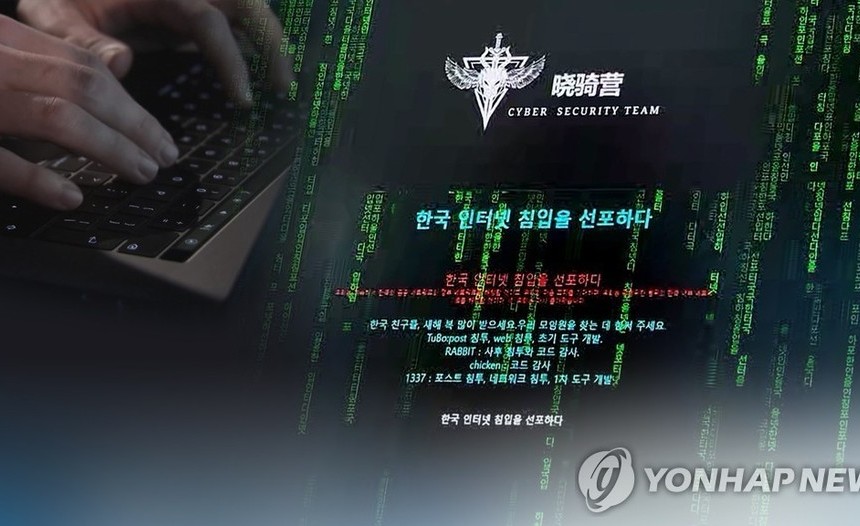 정부, 해킹 포럼 통한 국내 데이터 거래 포착…의료·교육기관 등 연쇄 해킹 경고