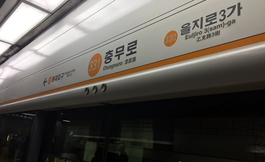 서울 4호선 충무로역 열차 문 안 닫혀…퇴근길 7분 지연