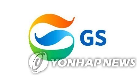GS, 지난해 영업이익 19.6% 감소… 정유·화학 수요 둔화 영향