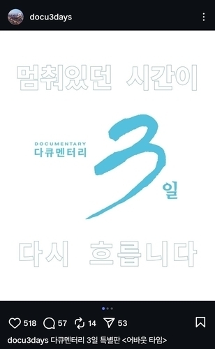 10년 전 안동역 재회 약속…KBS ‘다큐멘터리 3일’ 특별판으로 부활
