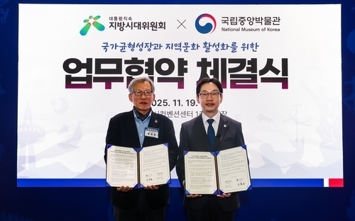 국립중앙박물관-지방시대위원회, 지역 문화 활성화 위해 손잡았다