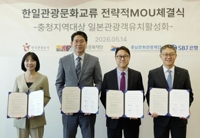 신한은행 SBJ은행, 일본 관광객 유치 확대…충청권 관광 활성화 협약