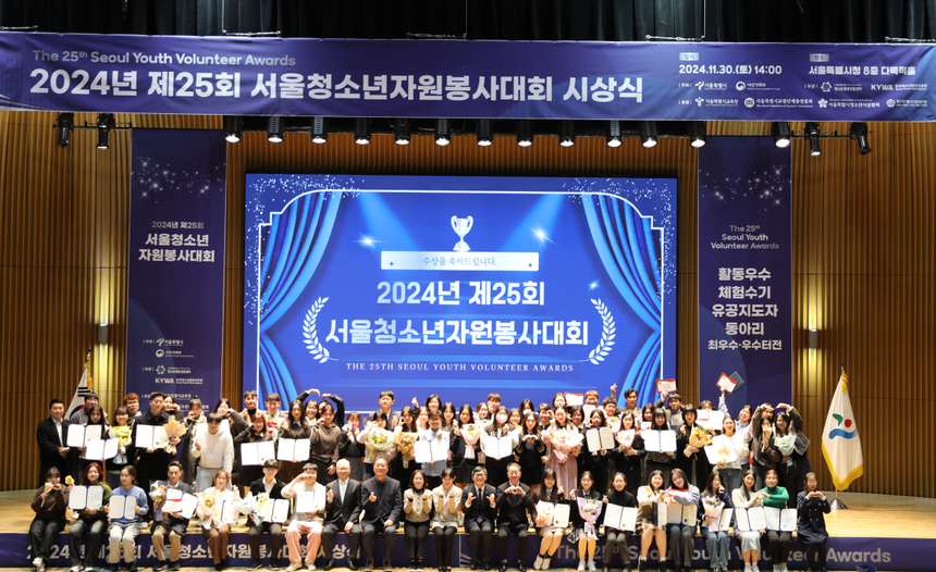 서울시, 제25회 서울청소년자원봉사대회 성료