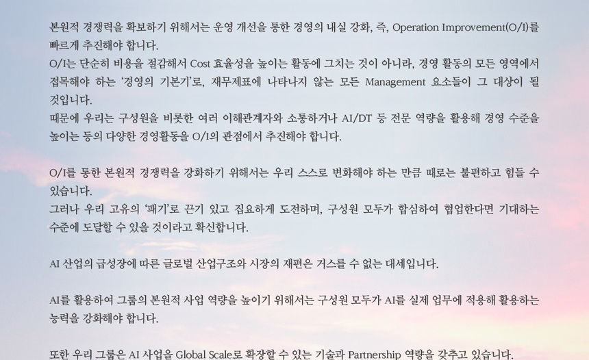 최태원 SK 회장, “지난이행의 용기로 도약하자”