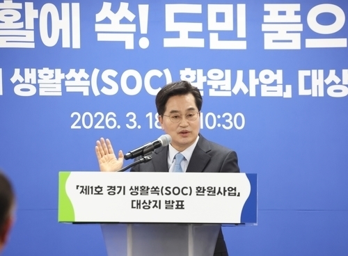 경기도, 640억 ‘생활쏙 환원사업’ 추진…파주·연천 등 4곳 선정