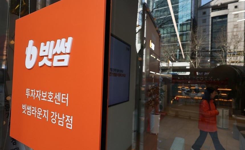 금융당국, 빗썸에 영업 일부정지 6개월·과태료 368억원 중징계