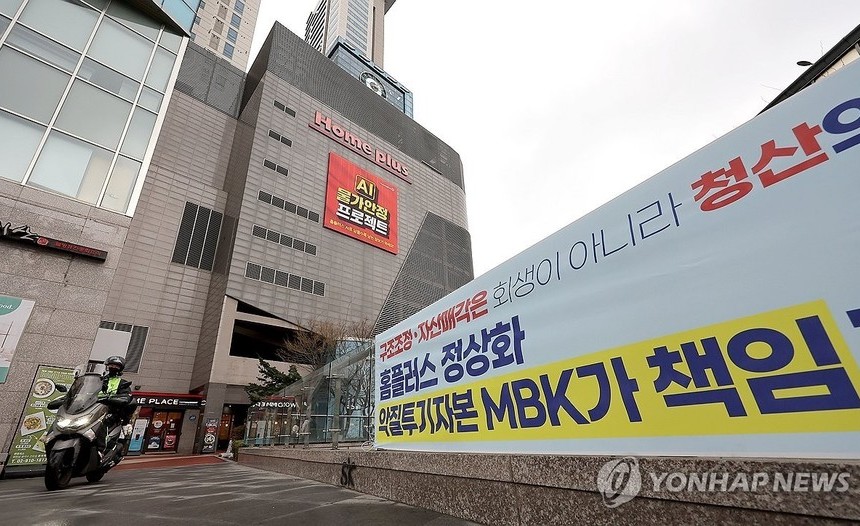 홈플러스 사태로 본 사모펀드 투자 관행 논란…무리한 이익 회수가 기업과 투자자 모두에 손해 초래