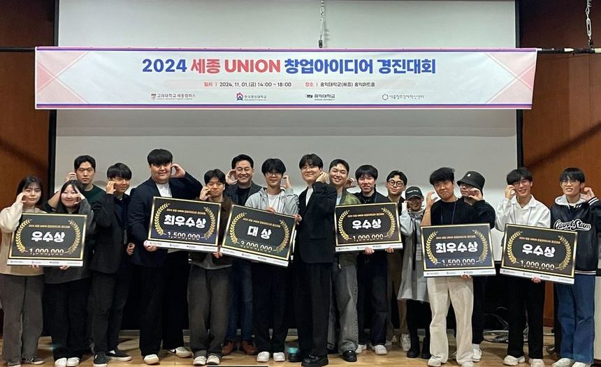 세종청년창업협의회, ‘2024 세종 UNION 창업아이디어 경진대회’ 성료