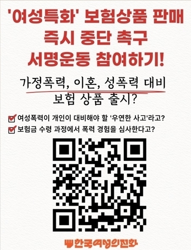 가정폭력·성폭력 법률비용 보장 보험 출시…여성단체 “폭력 문제 개인 책임 전가”