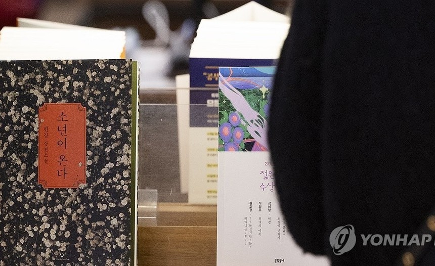 지난해 공공도서관 최다 대출 도서…한강 『소년이 온다』