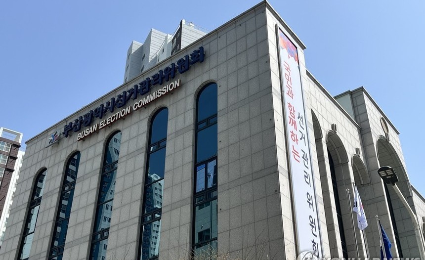 부산시장 선거비용 한도 16억600만원… 지방선거 제한액 공고