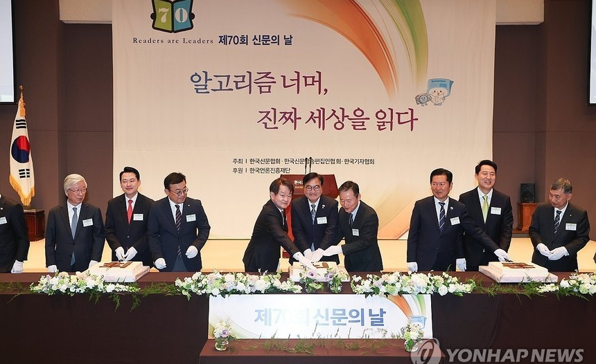 “속도보다 진실”…신문의 날, AI 시대 언론 책무 재조명