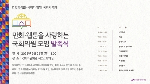 여야 의원, 만화·웹툰 모임 발족…네이버웹툰은 ‘마루는 강쥐’ 팝업스토어 연다