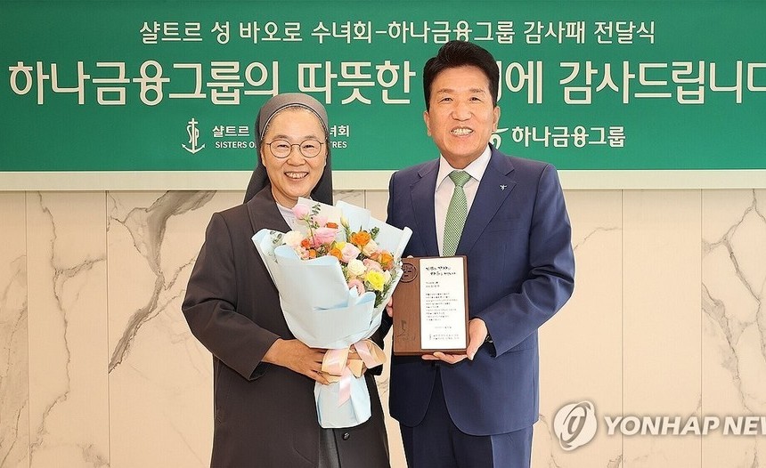 하나금융, 8년간 노인복지 지원 공로로 ‘샬트르 성 바오로 수녀회’ 감사패 수상