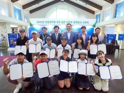 제주 사이프러스·연암장학회, 골프 유망주 18명에 장학금 1천만원·무료 라운드 지원