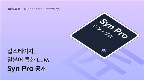 업스테이지, 日 현지화 LLM ‘신 프로’ 공개…310억 파라미터로 성능 1위